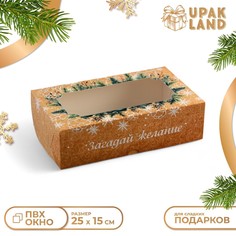 Коробка складная, кондитерская упаковка с окном Upak Land