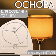 Основа для плетения торшера Арт Узор