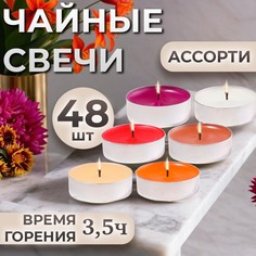 Свечи чайные ароматизированные в подарочных коробках, 48 шт No Brand