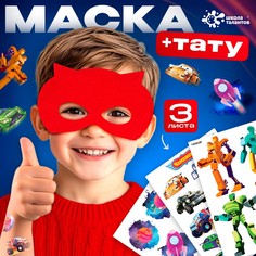 Набор детских татуировок + маска супергероя Школа талантов