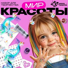 Набор для творчества Школа талантов