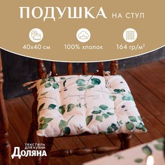 Подушка Доляна