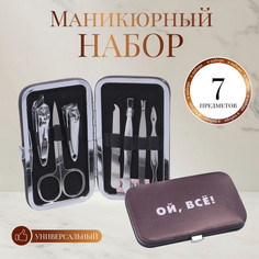 Набор маникюрный Queen Fair