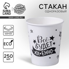 Стакан бумажный одноразовый Страна Карнавалия