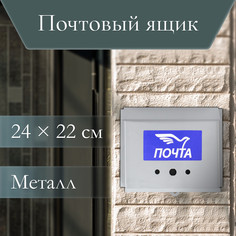 Ящик почтовый без замка (с петлей), горизонтальный No Brand