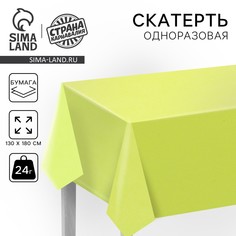 Скатерть одноразовая бумажная 180 х 130, желтый неон Страна Карнавалия