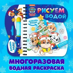Книжка-раскраска PAW Patrol