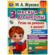 Раскраска Жукова М Умка