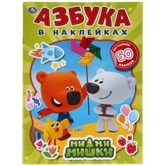 Раскраска Ми-ми-мишки, Умка 978-5-506-04992-0