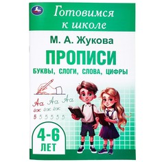 Раскраска Жукова М Умка