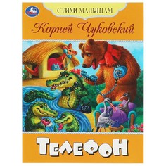 Книга Чуковский К Умка