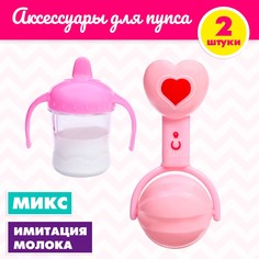 Набор аксессуары для пупса: бутылочка, погремушка No Brand