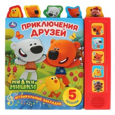 Книга Ми-ми-мишки, Умка 9785506031147