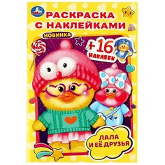 Раскраска Умка 978-5-506-08281-1