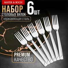Вилки столовые 6 шт Mayer Boch