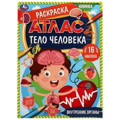 Раскраска Умка 978-5-506-07298-0