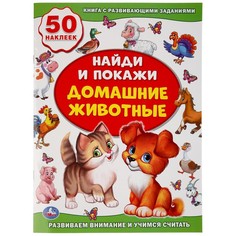 Раскраска Умка 978-5-506-01629-8