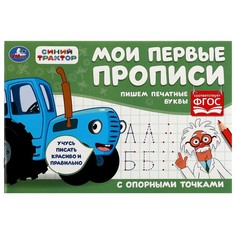Раскраска Синий ТРАКТОР, Умка 978-5-506-07188-4