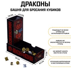 Башня для кубиков, игральных костей, дайсов Время игры