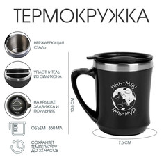 Термокружка, 350 мл, lifestyle Мастер К.