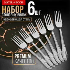Вилки столовые 6 шт Mayer Boch