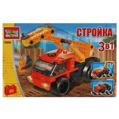 Конструктор строительные Город мастеров 75005-LB