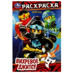 Раскраска Умка 978-5-506-08384-9