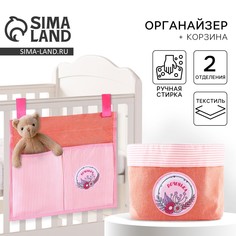 Органайзер для хранения вещей на детскую кроватку 2 отделенияи настольная корзинка No Brand