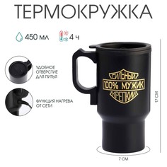 Термокружка, 450 мл, автомобильная Мастер К.