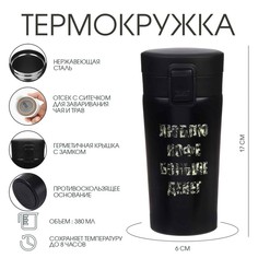 Термокружка, 380 мл, style Мастер К.