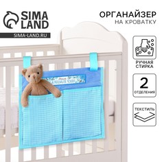 Органайзер для хранения вещей на детскую кроватку No Brand