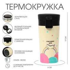 Термокружка, 380 мл, style Мастер К.