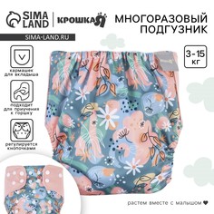 Многоразовый подгузник Крошка Я