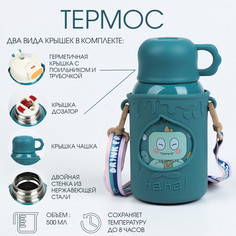 Термос, 500 мл, детский No Brand