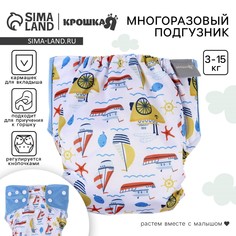 Многоразовый подгузник Крошка Я