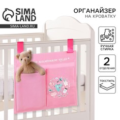 Органайзер для хранения вещей на детскую кроватку No Brand
