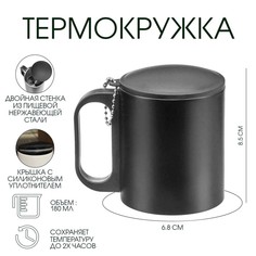 Термокружка, 180 мл, туризм Мастер К.