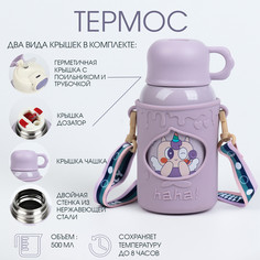Термос, 500 мл, детский No Brand