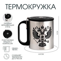 Термокружка, 180 мл, туризм Мастер К.