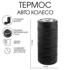 Термос для чая, кофе, 250 мл Take IT Easy