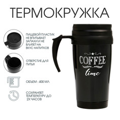 Термокружка, 400 мл, комфорт Мастер К.