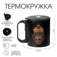 Термокружка, 180 мл, туризм Мастер К.
