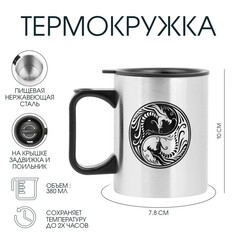 Термокружка, 380 мл, travel Мастер К.