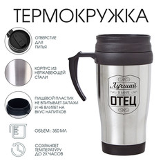 Термокружка, 350 мл, classic Мастер К.