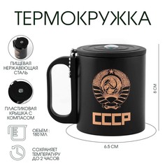 Термокружка, 180 мл, туризм Мастер К.