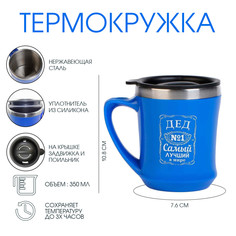 Термокружка, 350 мл, lifestyle Мастер К.