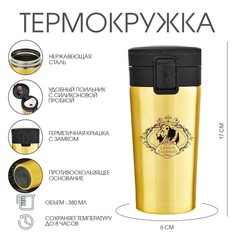 Термокружка, 380 мл, style Мастер К.