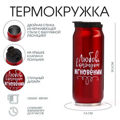 Термокружка, 400 мл, банка Мастер К.