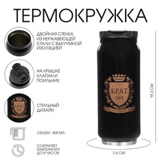 Термокружка, 400 мл, банка Мастер К.