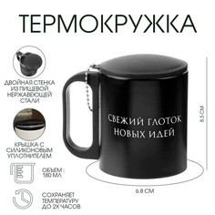 Термокружка, 180 мл, туризм Мастер К.